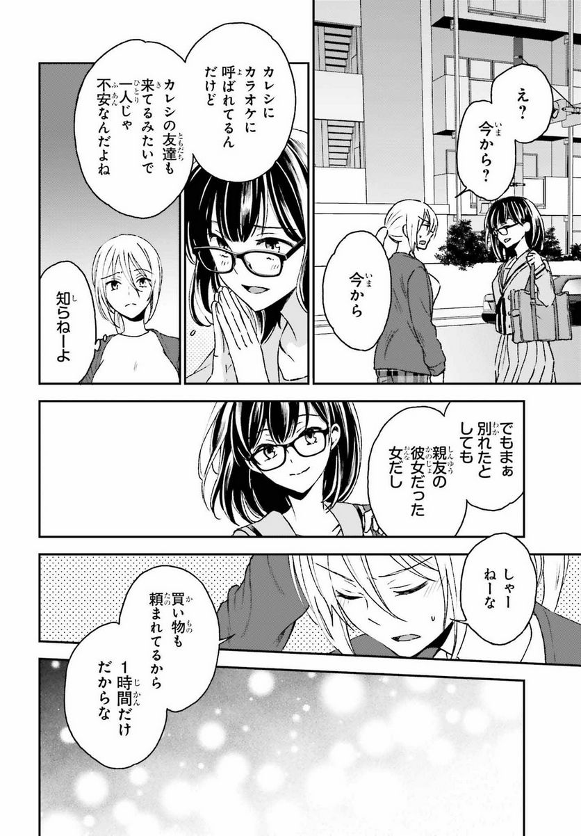 テイレシアスの檻 - 第9話 - Page 6