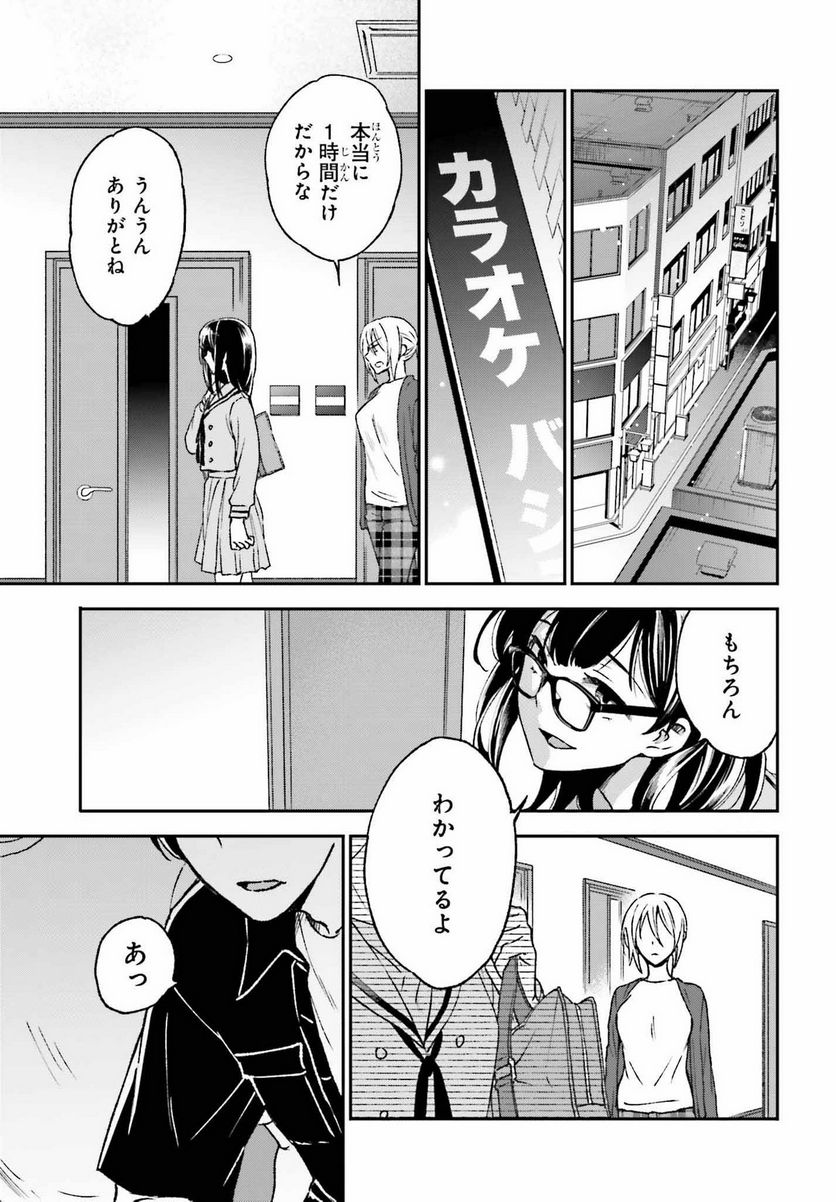 テイレシアスの檻 - 第9話 - Page 7