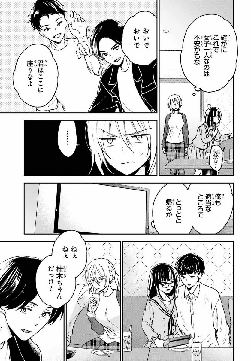 テイレシアスの檻 - 第9話 - Page 9