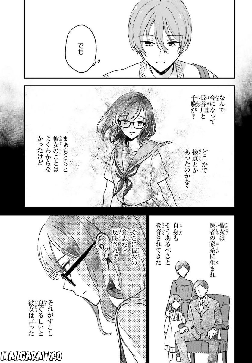 テイレシアスの檻 - 第10話 - Page 21