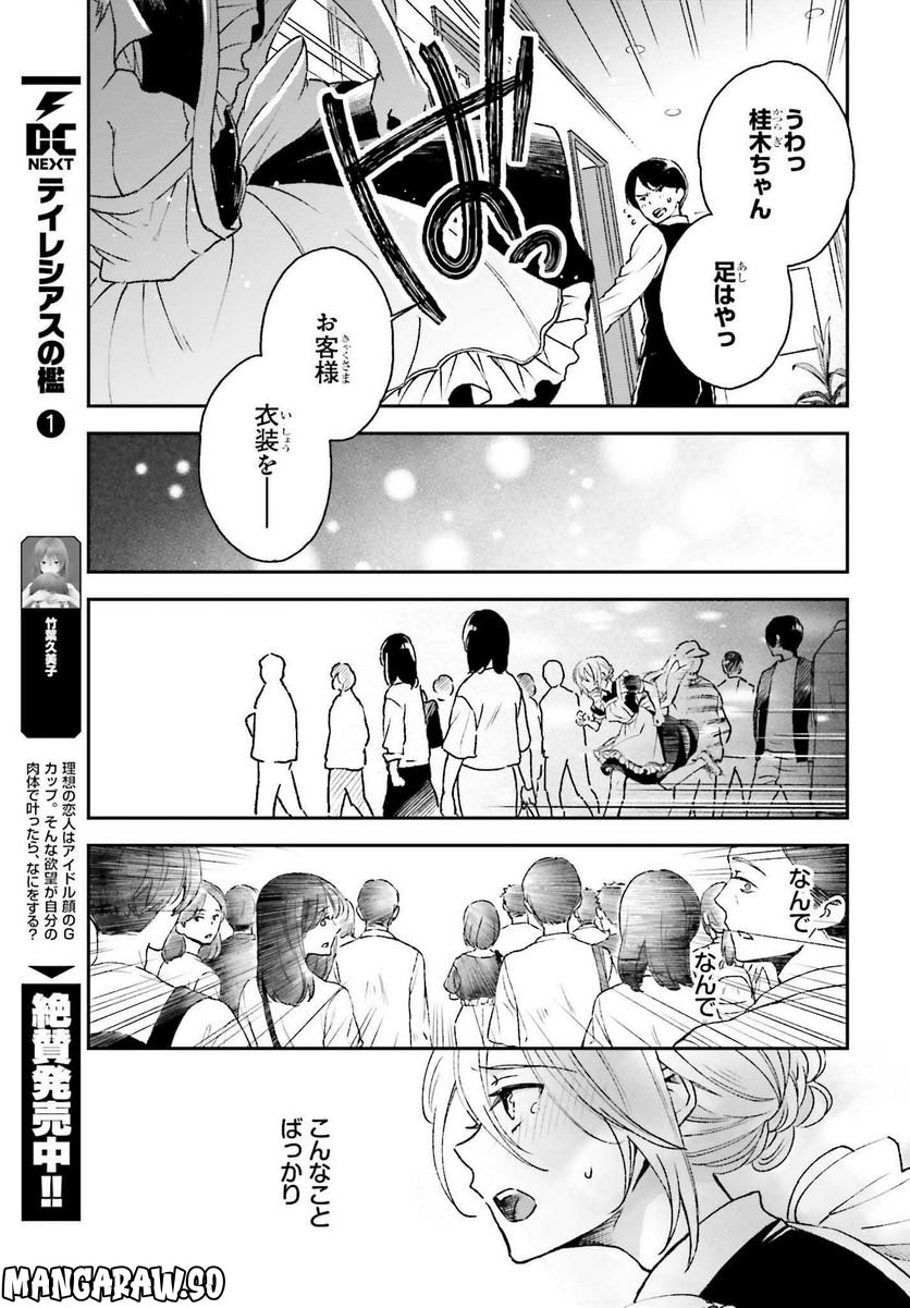 テイレシアスの檻 - 第10話 - Page 7