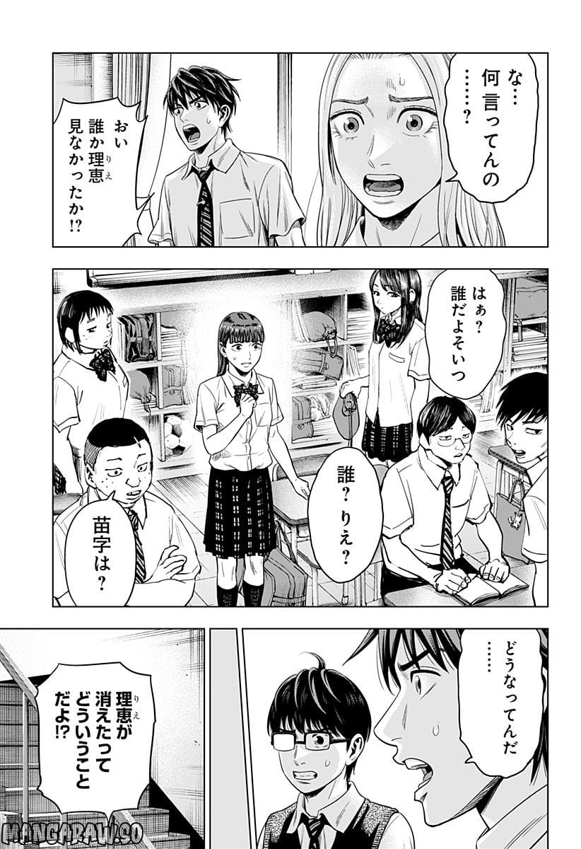 カラダ探し 異 - 第15話 - Page 7