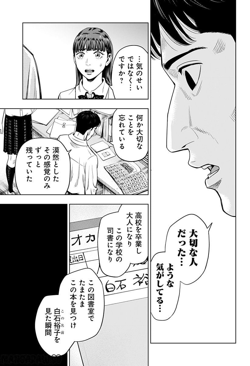 カラダ探し 異 - 第16話 - Page 9