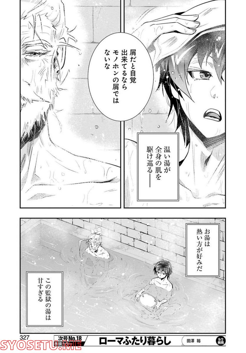 退屈嫌いの封印術師 - 第5話 - Page 7