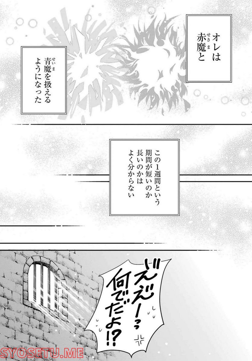 退屈嫌いの封印術師 - 第5話 - Page 9