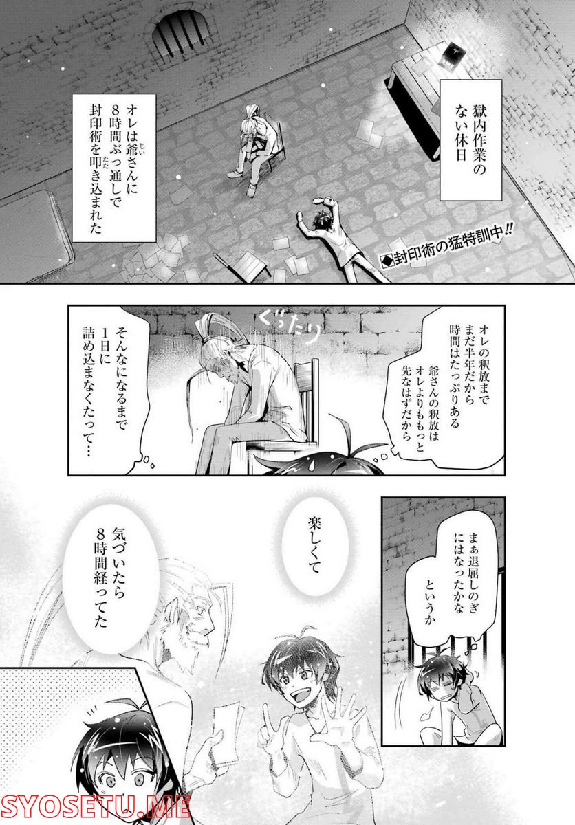 退屈嫌いの封印術師 - 第6話 - Page 1