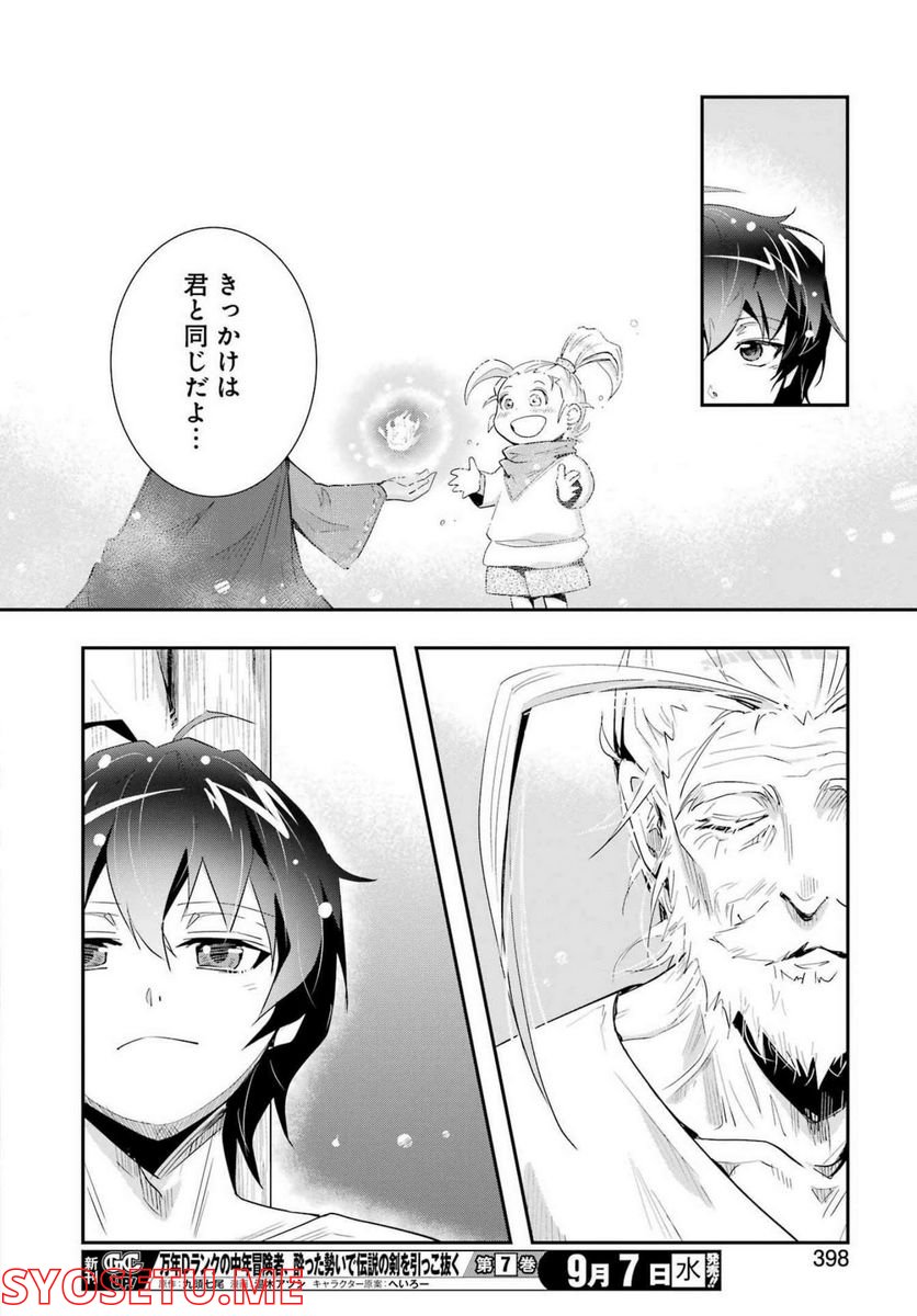 退屈嫌いの封印術師 - 第6話 - Page 20