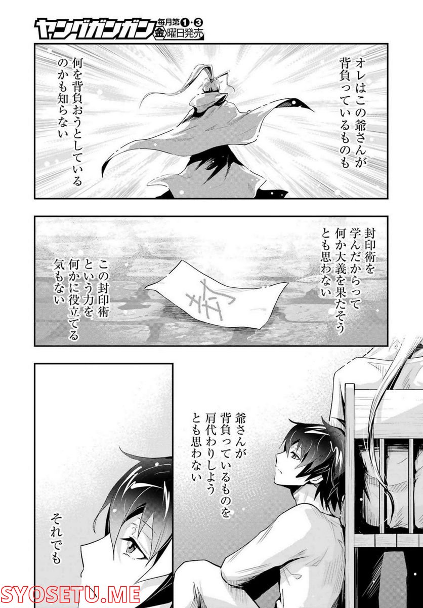 退屈嫌いの封印術師 - 第6話 - Page 21