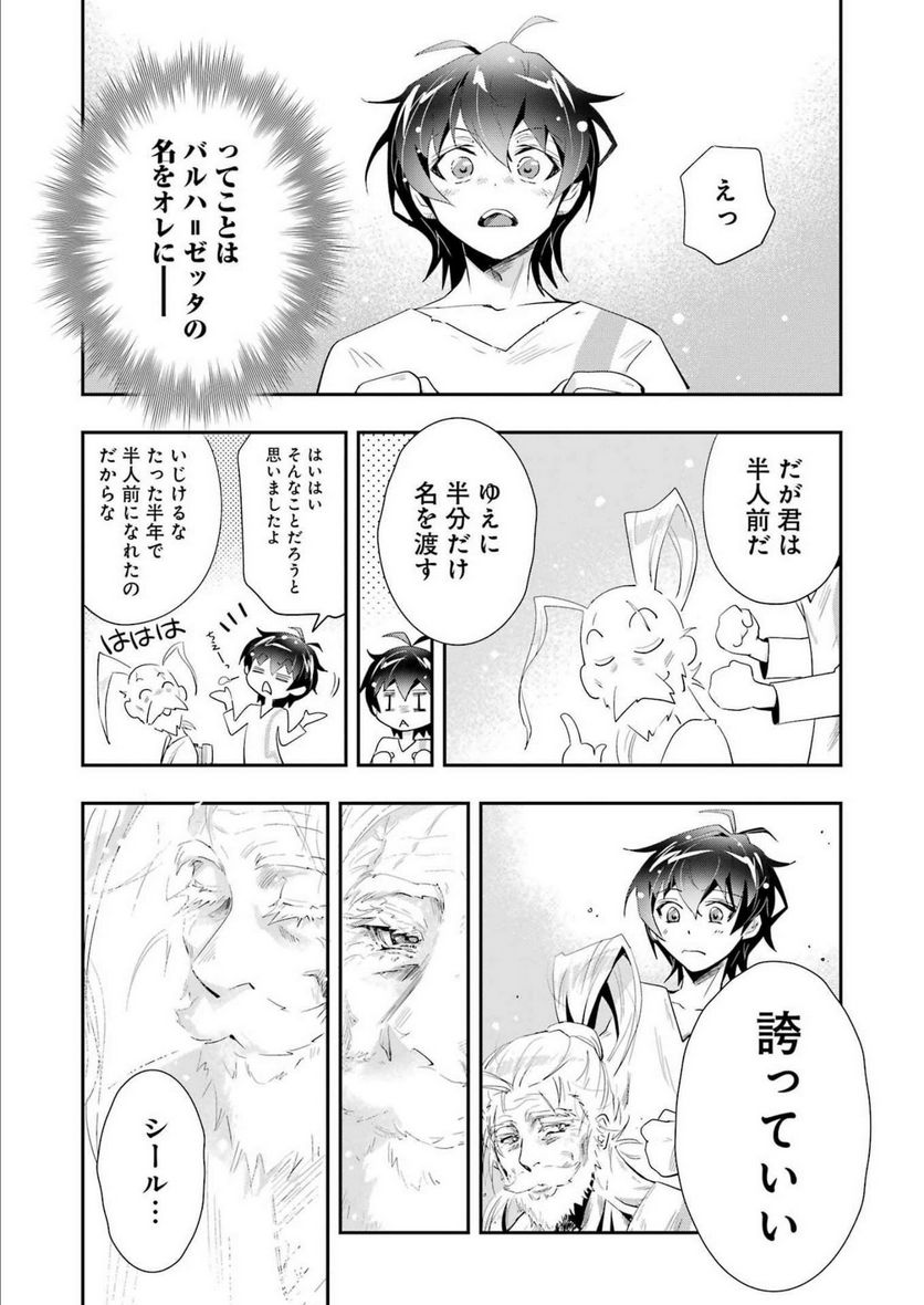 退屈嫌いの封印術師 - 第9話 - Page 15