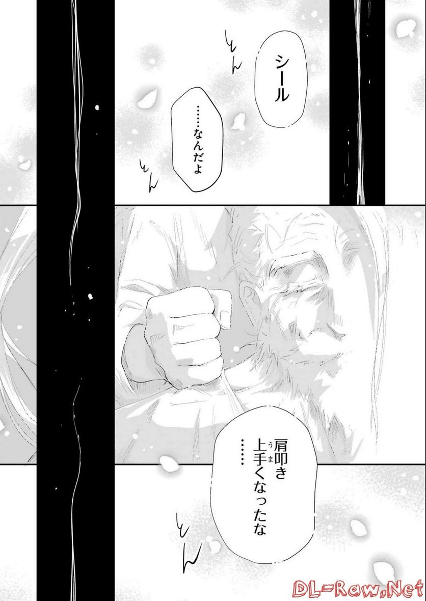 退屈嫌いの封印術師 - 第9話 - Page 18