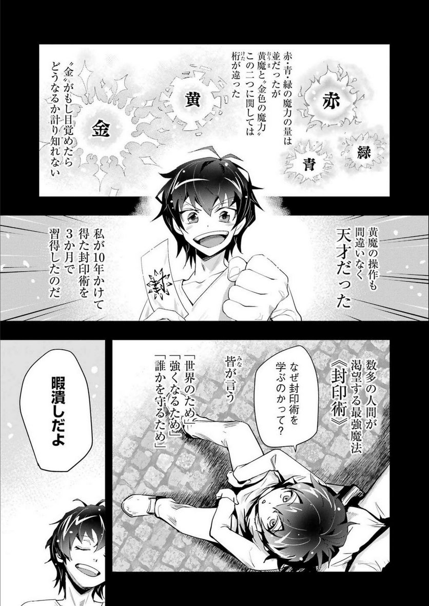 退屈嫌いの封印術師 - 第10話 - Page 11