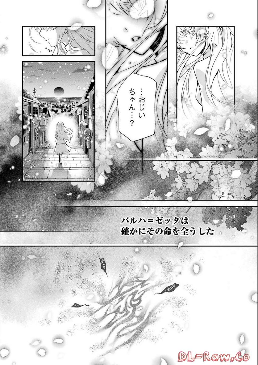 退屈嫌いの封印術師 - 第10話 - Page 18