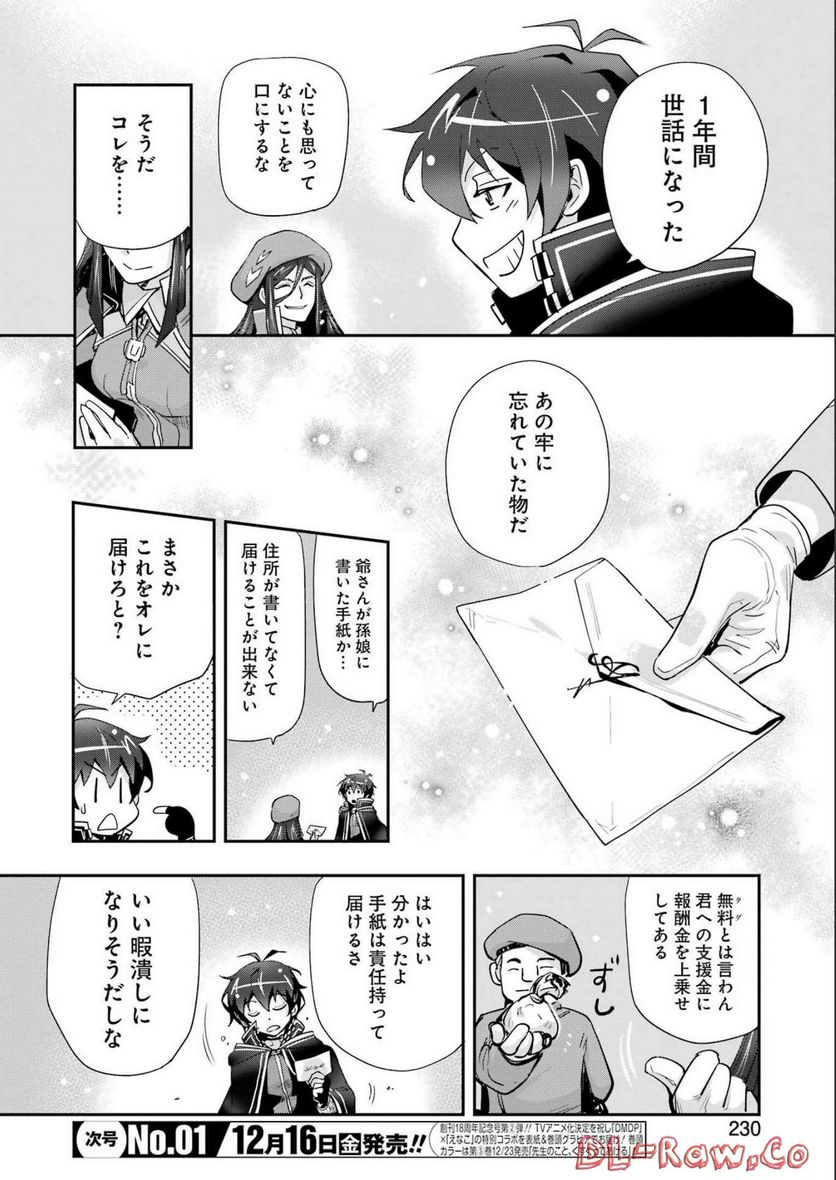 退屈嫌いの封印術師 - 第10話 - Page 20