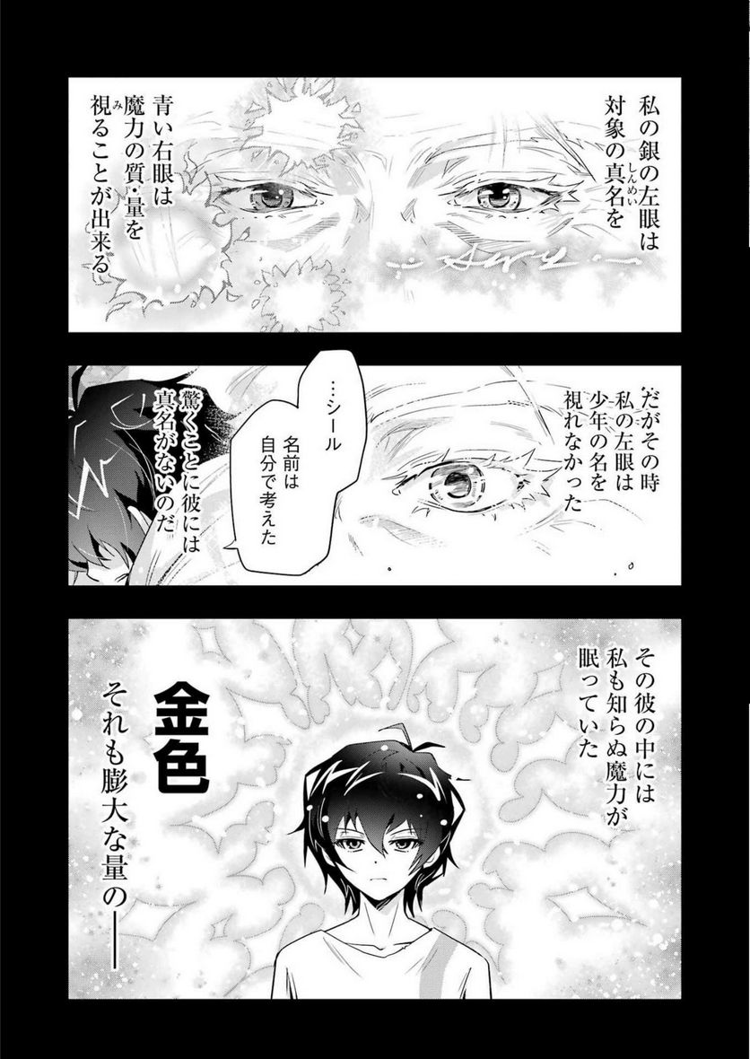 退屈嫌いの封印術師 - 第10話 - Page 9