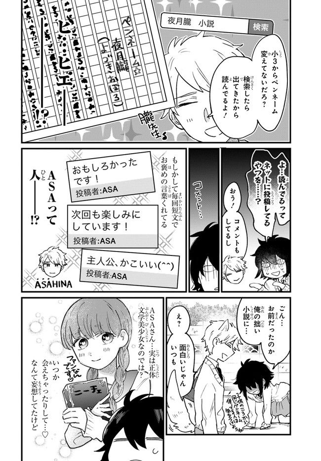 女心＠男子高校生 - 第2話 - Page 6