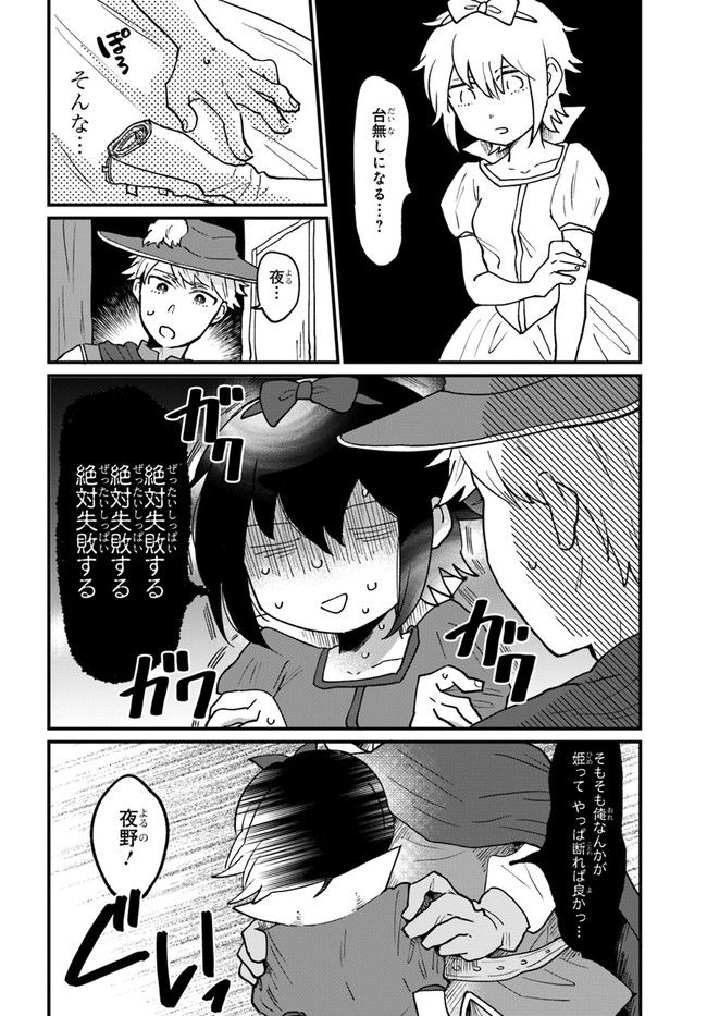 女心＠男子高校生 - 第6話 - Page 4