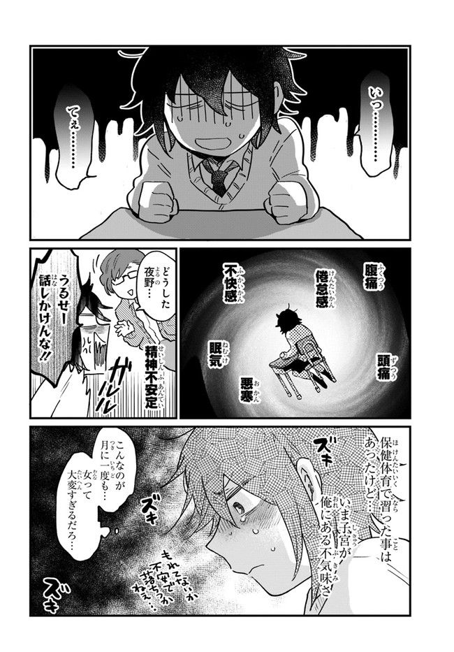 女心＠男子高校生 - 第8話 - Page 2