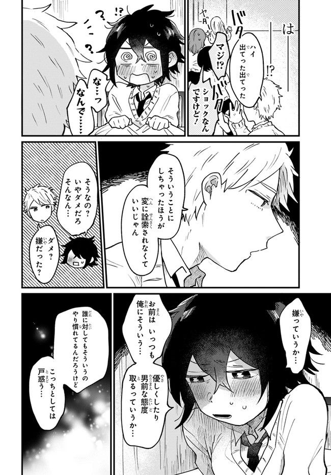 女心＠男子高校生 - 第8話 - Page 8