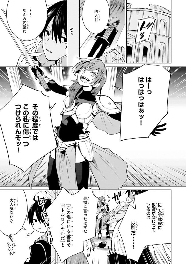 影の英雄の日常譚 勇者の裏で暗躍していた最強のエージェント。組織が解体されたので、正体隠して人並みの日常を謳歌する。 第2.3話 - Trang 1