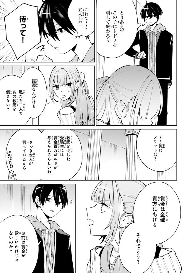 影の英雄の日常譚 勇者の裏で暗躍していた最強のエージェント。組織が解体されたので、正体隠して人並みの日常を謳歌する。 第2.3話 - Trang 5