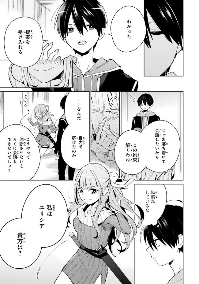 影の英雄の日常譚 勇者の裏で暗躍していた最強のエージェント。組織が解体されたので、正体隠して人並みの日常を謳歌する。 第2.3話 - Trang 7
