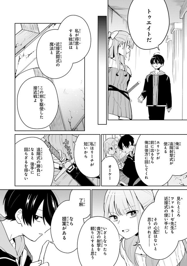 影の英雄の日常譚 勇者の裏で暗躍していた最強のエージェント。組織が解体されたので、正体隠して人並みの日常を謳歌する。 第2.3話 - Trang 8