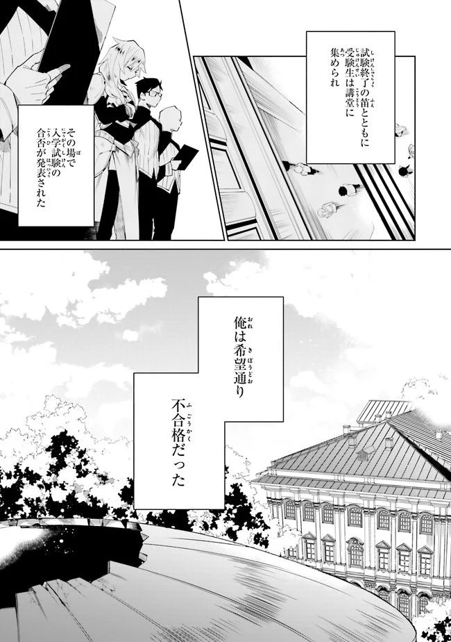 影の英雄の日常譚 勇者の裏で暗躍していた最強のエージェント。組織が解体されたので、正体隠して人並みの日常を謳歌する。 第3.2話 - Trang 1