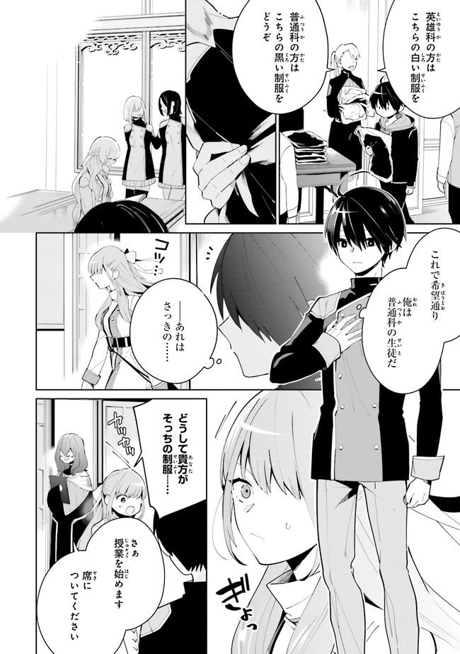 影の英雄の日常譚 勇者の裏で暗躍していた最強のエージェント。組織が解体されたので、正体隠して人並みの日常を謳歌する。 第3.2話 - Trang 2