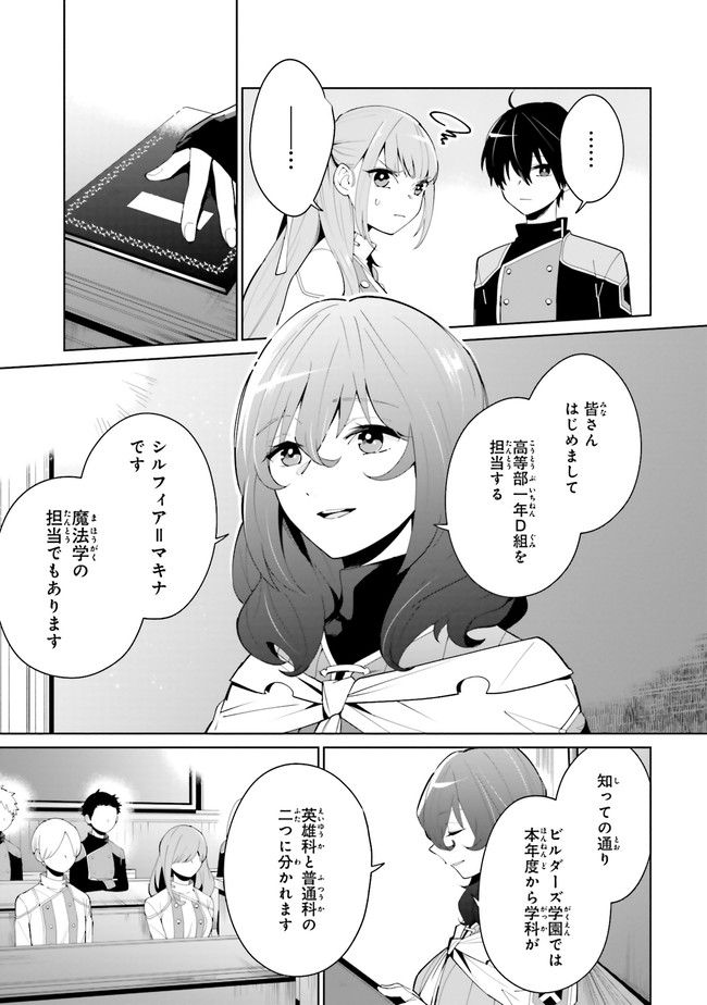 影の英雄の日常譚 勇者の裏で暗躍していた最強のエージェント。組織が解体されたので、正体隠して人並みの日常を謳歌する。 第3.2話 - Trang 3