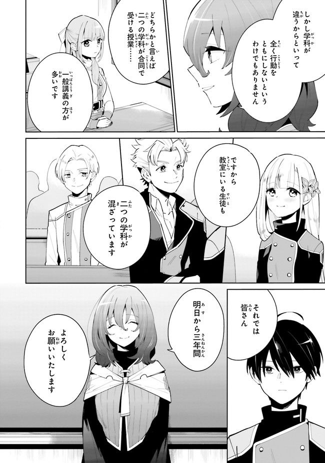 影の英雄の日常譚 勇者の裏で暗躍していた最強のエージェント。組織が解体されたので、正体隠して人並みの日常を謳歌する。 第3.2話 - Trang 4