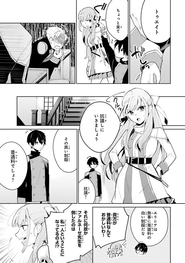 影の英雄の日常譚 勇者の裏で暗躍していた最強のエージェント。組織が解体されたので、正体隠して人並みの日常を謳歌する。 第3.2話 - Trang 5