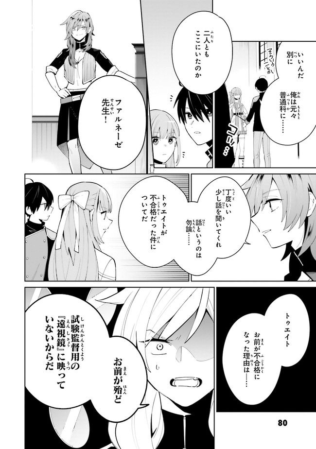 影の英雄の日常譚 勇者の裏で暗躍していた最強のエージェント。組織が解体されたので、正体隠して人並みの日常を謳歌する。 第3.2話 - Trang 6