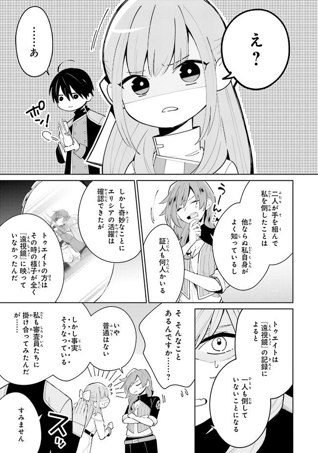 影の英雄の日常譚 勇者の裏で暗躍していた最強のエージェント。組織が解体されたので、正体隠して人並みの日常を謳歌する。 第3.2話 - Trang 7