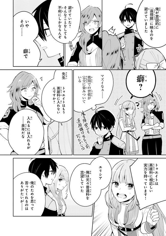 影の英雄の日常譚 勇者の裏で暗躍していた最強のエージェント。組織が解体されたので、正体隠して人並みの日常を謳歌する。 第3.2話 - Trang 8