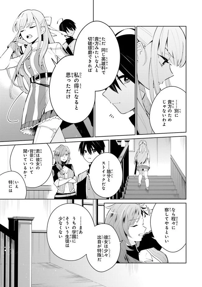 影の英雄の日常譚 勇者の裏で暗躍していた最強のエージェント。組織が解体されたので、正体隠して人並みの日常を謳歌する。 第3.2話 - Trang 9
