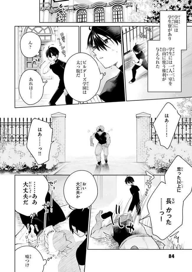 影の英雄の日常譚 勇者の裏で暗躍していた最強のエージェント。組織が解体されたので、正体隠して人並みの日常を謳歌する。 第3.3話 - Trang 1