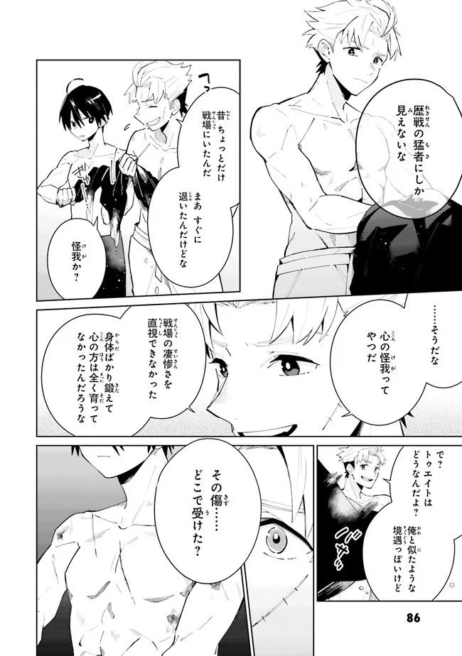 影の英雄の日常譚 勇者の裏で暗躍していた最強のエージェント。組織が解体されたので、正体隠して人並みの日常を謳歌する。 第3.3話 - Trang 3