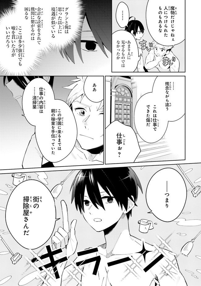 影の英雄の日常譚 勇者の裏で暗躍していた最強のエージェント。組織が解体されたので、正体隠して人並みの日常を謳歌する。 第3.3話 - Trang 4