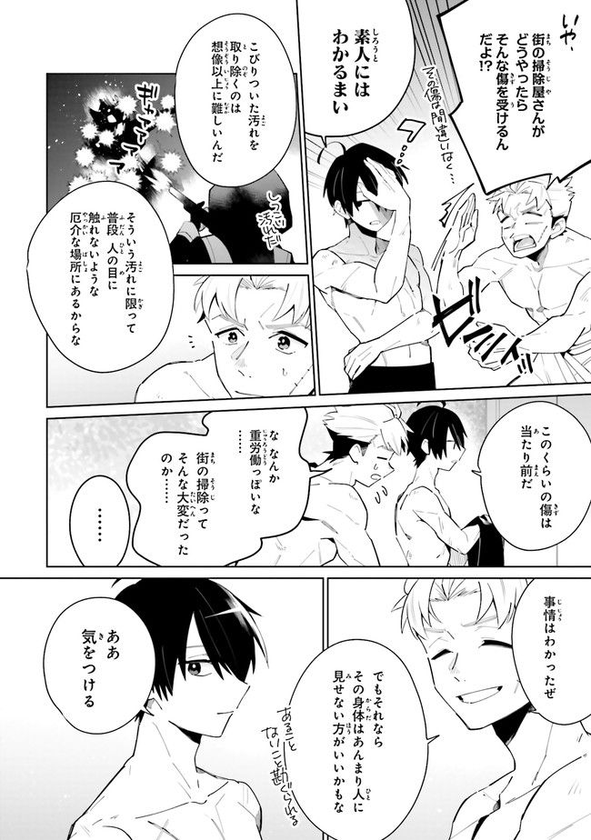 影の英雄の日常譚 勇者の裏で暗躍していた最強のエージェント。組織が解体されたので、正体隠して人並みの日常を謳歌する。 第3.3話 - Trang 5