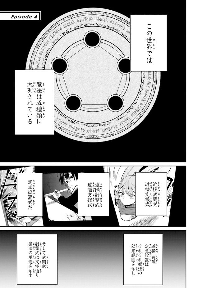 影の英雄の日常譚 勇者の裏で暗躍していた最強のエージェント。組織が解体されたので、正体隠して人並みの日常を謳歌する。 第4.1話 - Trang 1