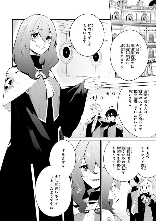 影の英雄の日常譚 勇者の裏で暗躍していた最強のエージェント。組織が解体されたので、正体隠して人並みの日常を謳歌する。 第4.1話 - Trang 2