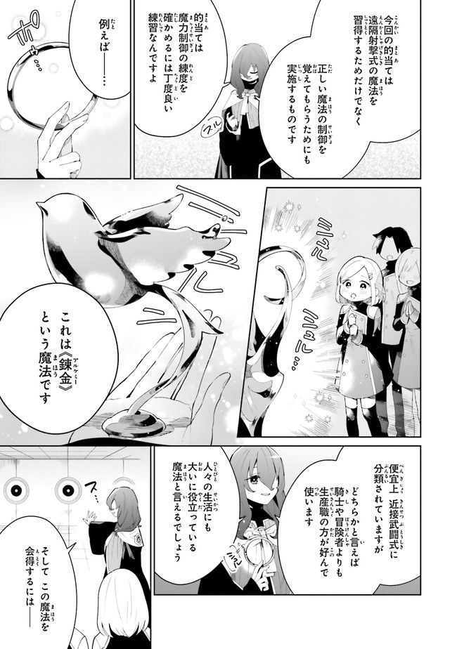 影の英雄の日常譚 勇者の裏で暗躍していた最強のエージェント。組織が解体されたので、正体隠して人並みの日常を謳歌する。 第4.1話 - Trang 3