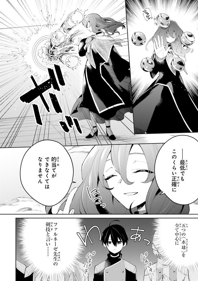 影の英雄の日常譚 勇者の裏で暗躍していた最強のエージェント。組織が解体されたので、正体隠して人並みの日常を謳歌する。 第4.1話 - Trang 4