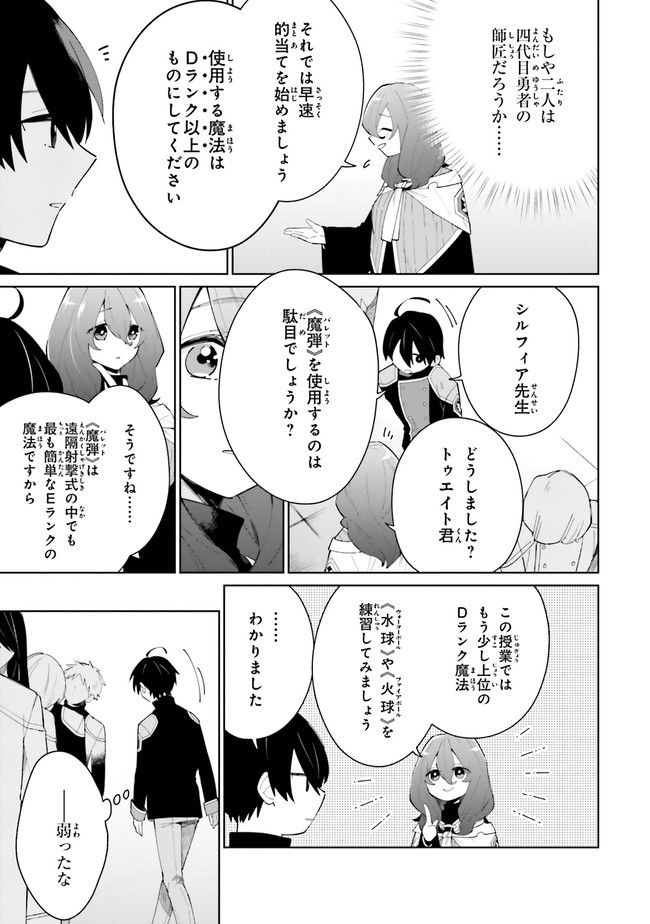 影の英雄の日常譚 勇者の裏で暗躍していた最強のエージェント。組織が解体されたので、正体隠して人並みの日常を謳歌する。 第4.1話 - Trang 5