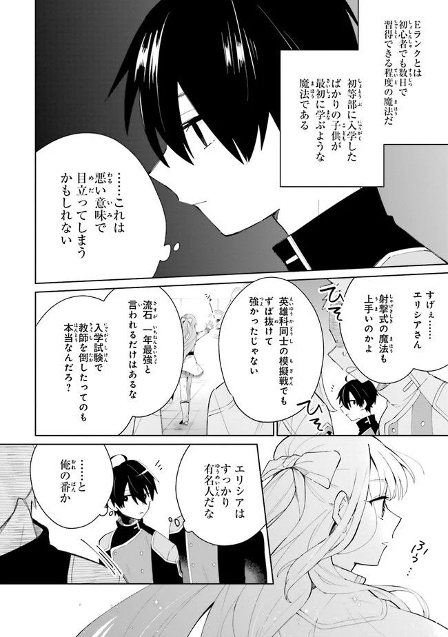 影の英雄の日常譚 勇者の裏で暗躍していた最強のエージェント。組織が解体されたので、正体隠して人並みの日常を謳歌する。 第4.1話 - Trang 6