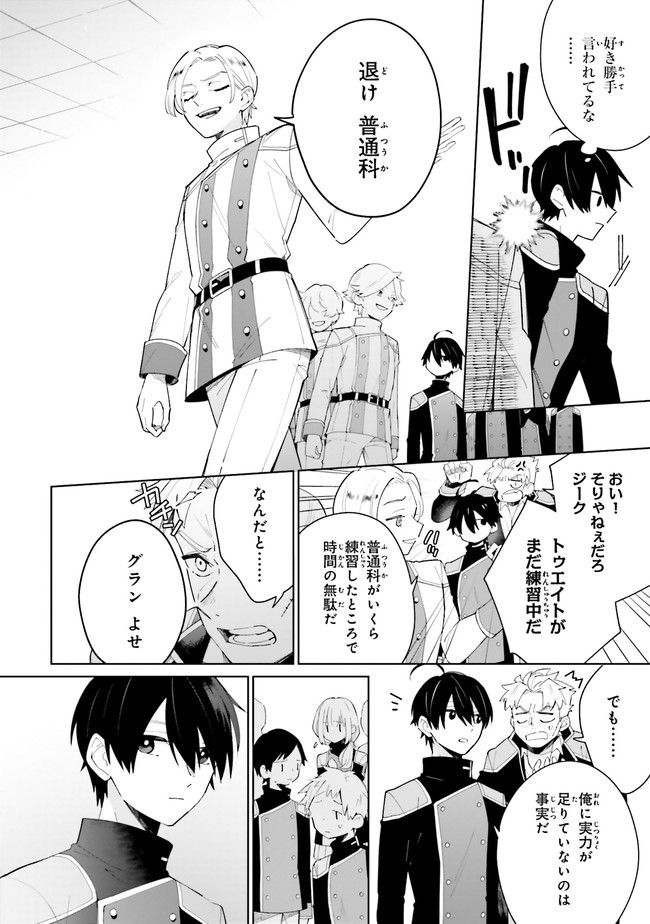 影の英雄の日常譚 勇者の裏で暗躍していた最強のエージェント。組織が解体されたので、正体隠して人並みの日常を謳歌する。 第4.1話 - Trang 8