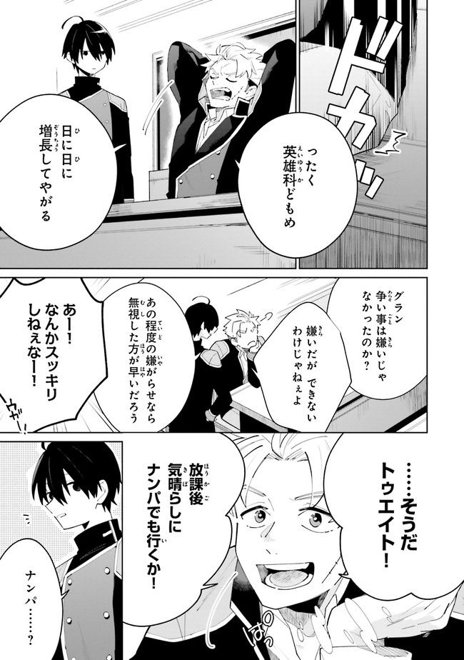 影の英雄の日常譚 勇者の裏で暗躍していた最強のエージェント。組織が解体されたので、正体隠して人並みの日常を謳歌する。 第4.1話 - Trang 9
