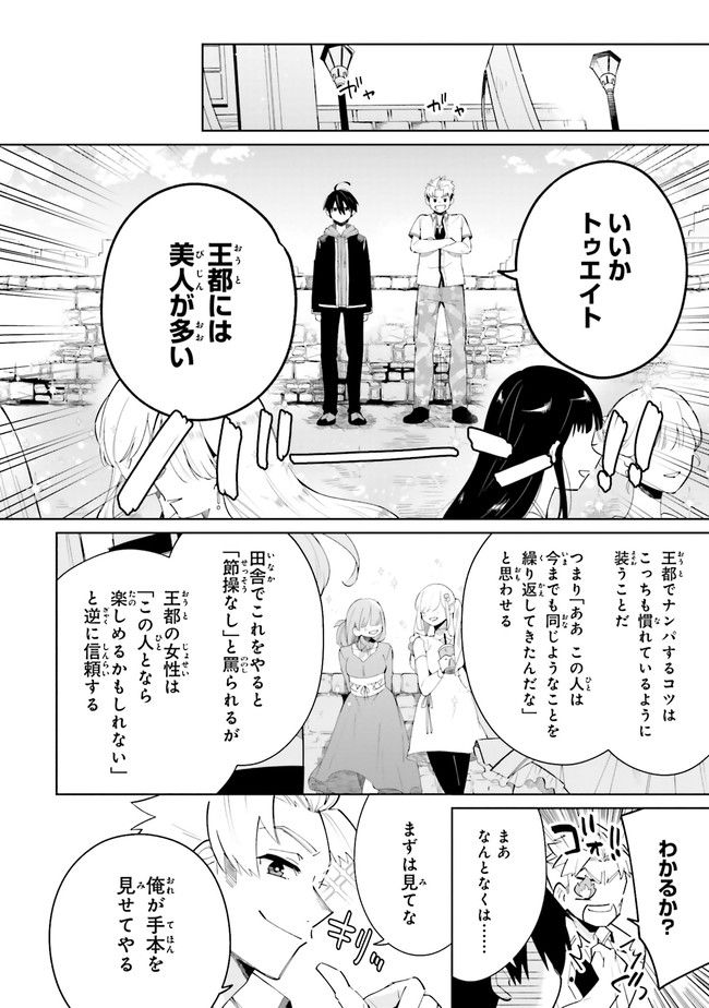 影の英雄の日常譚 勇者の裏で暗躍していた最強のエージェント。組織が解体されたので、正体隠して人並みの日常を謳歌する。 第4.2話 - Trang 1
