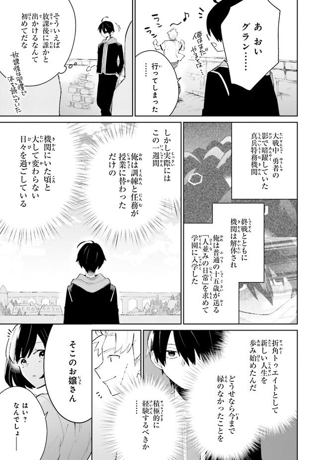 影の英雄の日常譚 勇者の裏で暗躍していた最強のエージェント。組織が解体されたので、正体隠して人並みの日常を謳歌する。 第4.2話 - Trang 2