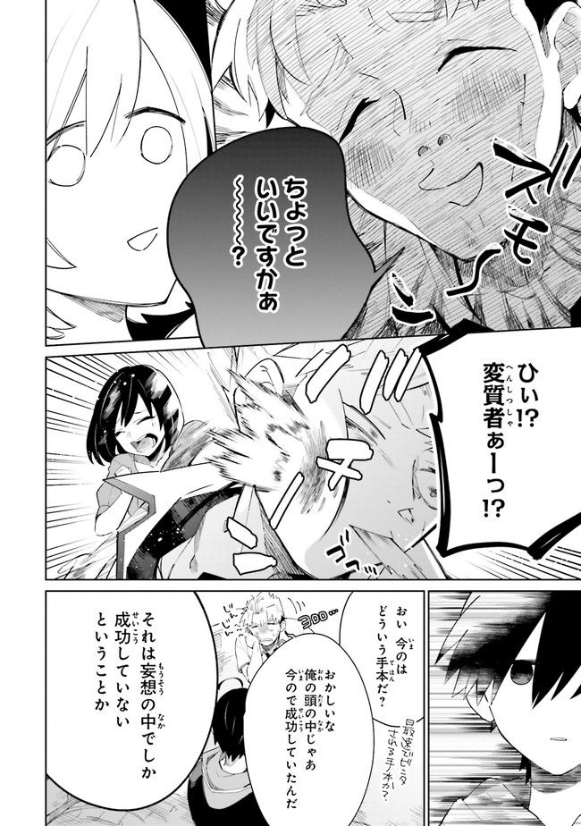 影の英雄の日常譚 勇者の裏で暗躍していた最強のエージェント。組織が解体されたので、正体隠して人並みの日常を謳歌する。 第4.2話 - Trang 3